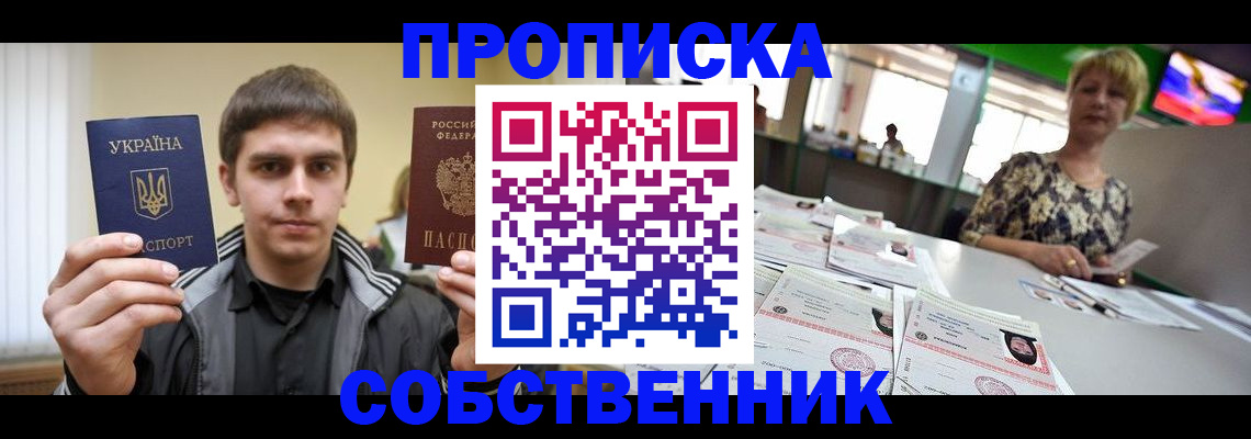 прописка 2025 в Забайкальском крае