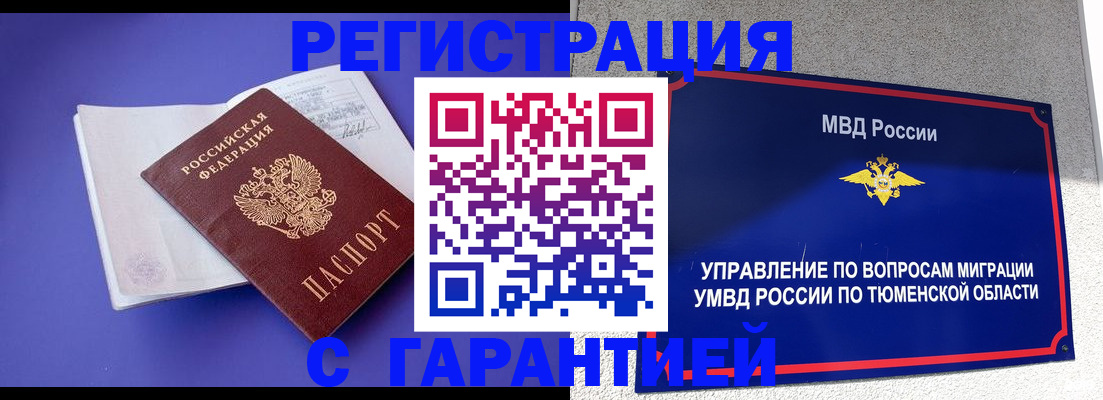 миграционный учет в Забайкальском крае