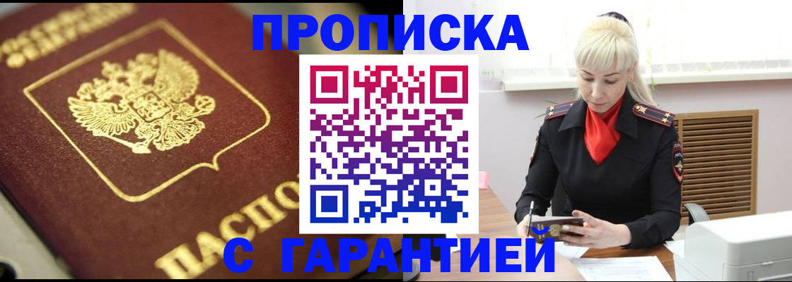 прописка для школы в Забайкальском крае