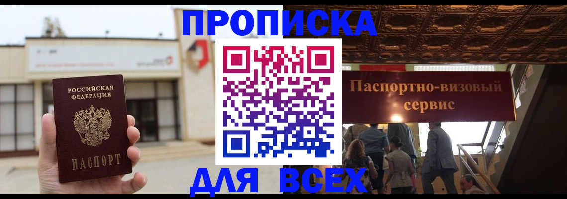 прописка для работы в Забайкальском крае