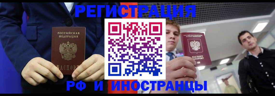 где прописаться в Забайкальском крае