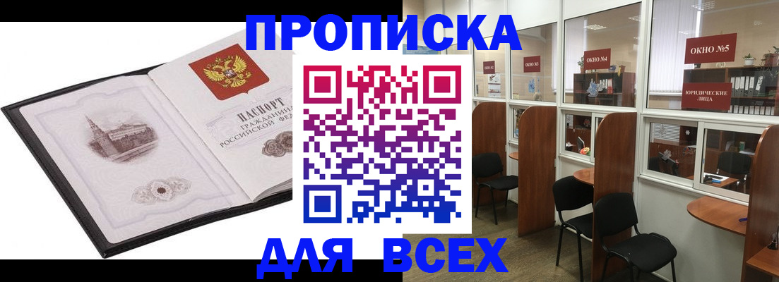 временная регистрация в квартире в Забайкальском крае