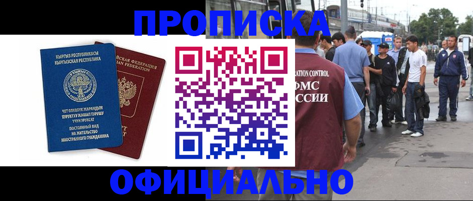 временная регистрация в Забайкальском крае