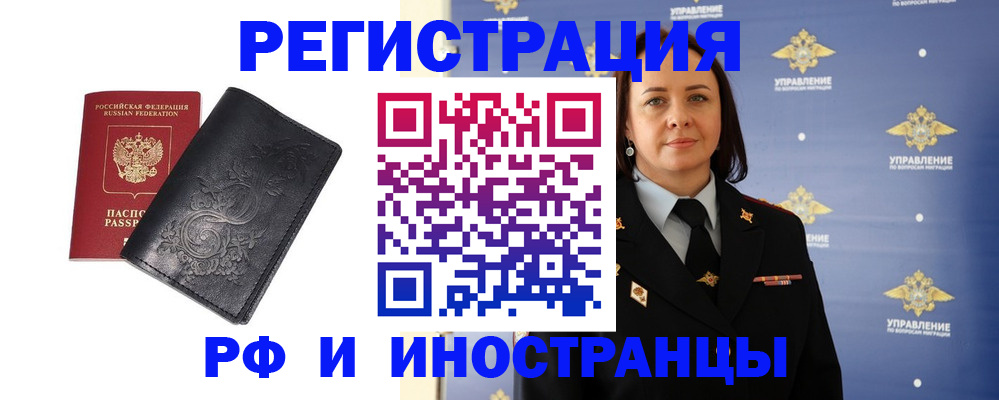 временная регистрация адрес в Забайкальском крае