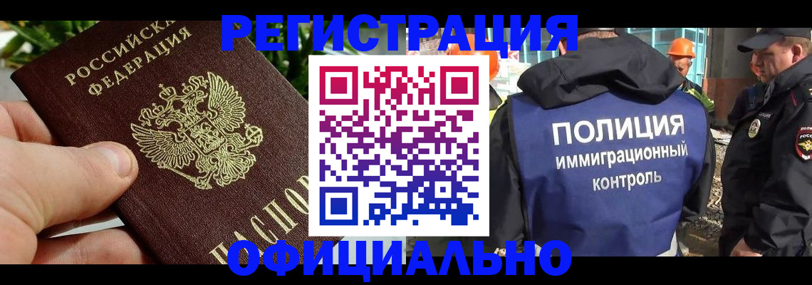 прописка ребенка в Забайкальском крае